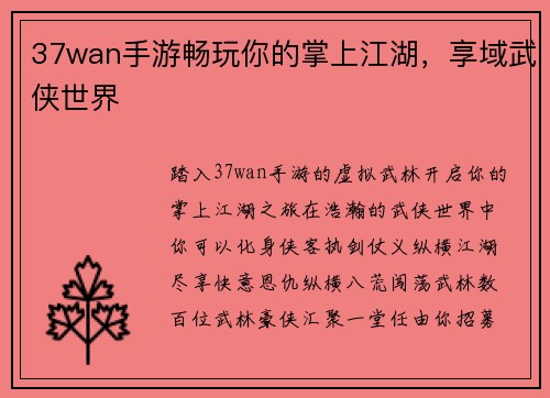 37wan手游畅玩你的掌上江湖，享域武侠世界