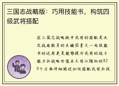 三国志战略版：巧用技能书，构筑四级武将搭配