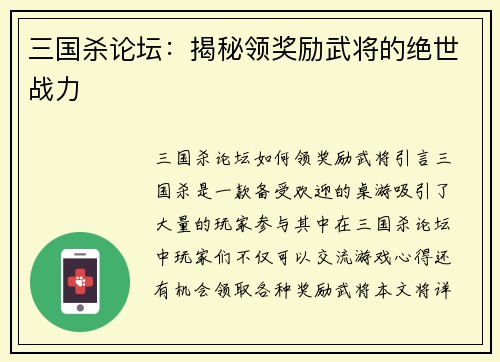三国杀论坛：揭秘领奖励武将的绝世战力