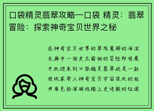 口袋精灵翡翠攻略—口袋 精灵：翡翠冒险：探索神奇宝贝世界之秘