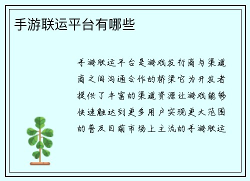 手游联运平台有哪些